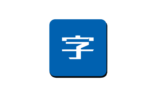 文字LOGO生成器 v1.3.0 中文版【软件个锤子·R4698】