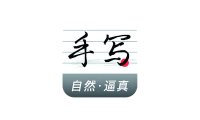安卓端 手写模拟器 v1.7.2 解锁永久VIP版