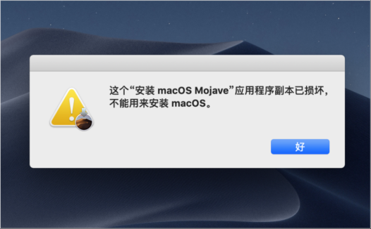 MAC安装软件的常见问题！已损坏，打不开解决办法