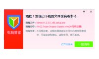 下载的文件为什么会报毒?如何识别误报毒?