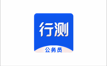 安卓端 公务员行测百分题库 v4.5 专项训练历年真题齐全 错题笔记助力公考备考 | 软件个锤子 | R5132