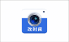 安卓端 改时间水印相机 v1.50 任意修改时间地点 照片视频一键加水印 | 软件个锤子 | R5133