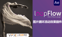 [AE插件] 静态图片局部流动循环动画特效插件 loopFlow v1.2.1 中文汉化版 支持Win/Mac