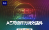 [AE插件] 漂亮真实高级辉光发光特效 Deep Glow v1.5.4 中文汉化版 支持Win