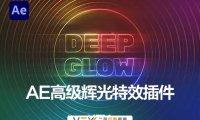 [AE插件] 漂亮真实高级辉光发光特效 Deep Glow v1.5.4 中文汉化版 支持Win