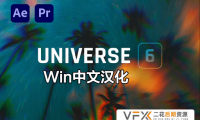 [AE/PR插件] 红巨星宇宙视觉特效插件 Universe v6.0.1 中文汉化版 支持Win