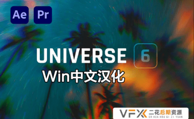[AE/PR插件] 红巨星宇宙视觉特效插件 Universe v6.0.1 中文汉化版 支持Win