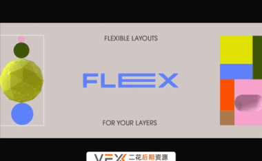 [AE脚本] 图形动态布局对齐工具 Flex v1.1.3