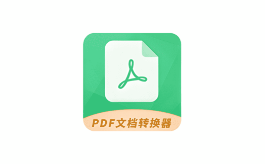 手机PDF文档转换器 v1.6.3 会员版 | 软件个锤子 | R5054
