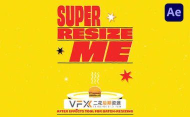 [AE脚本] 快速调整项目合成大小工具 Super Resize Me! v1.1 +使用教程