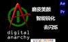 [AE/PR插件] 磨皮美颜锐化光照视频去闪烁插件 Digital Anarchy 2022.12 CE Win版