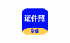 手机专业证件照工具 全能证件照大师 v3.2.3 | 软件个锤子 | R5102
