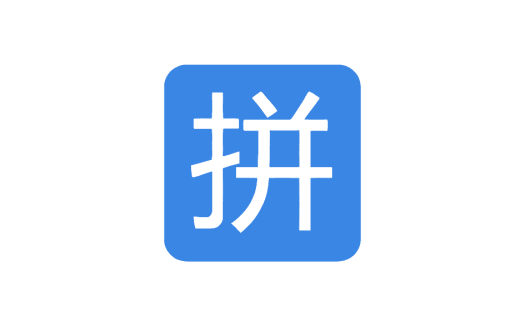 汉字转拼音软件 v.1.1 支持拼音声调,支持导出拼音默写【软件个锤子·R4593】