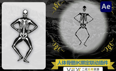 [AE插件] 人体骨骼IK绑定联动工具 BAO Bones V1.5.10 支持Win/Mac