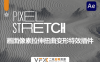 [AE/PR插件] 画面像素拉伸扭曲变形特效 Pixel Stretch v1.5.1 支持Win/Mac