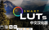 [AE/PR/FCPX插件] 电影质感视频调色 Smart LUTs 中文汉化版 支持Mac