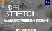 [AE/PR插件] 画面像素拉伸扭曲变形特效 Pixel Stretch v1.5.1 支持Win/Mac