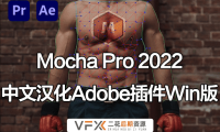 [AE/PR插件] 平面跟踪摄像机反求摩卡插件 Mocha Pro 2022 v9.5.5 中文汉化版 支持Win