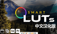 [AE/PR/FCPX插件] 电影质感视频调色 Smart LUTs 中文汉化版 支持Mac