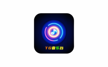 安卓端 TV端听歌软件 TG音乐台 Box壳魔改版5.2.1 / 本地版7.0 内置海量音乐源 【软件个锤子·R4145】