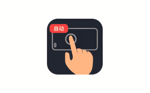 安卓端 多指连点器 v2.0.7 会员版 代替手指点击 实现自动化操作【软件个锤子·R4136】