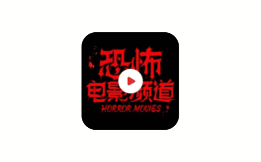 安卓端 专注恐怖直播频道软件 恐怖电影直播 v1.0.2 免费版【软件个锤子·R4304】