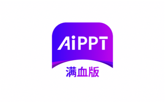 安卓端 PPTAI神器 边界PPT v1.0.6 限时免费满血版【软件个锤子·R4212】