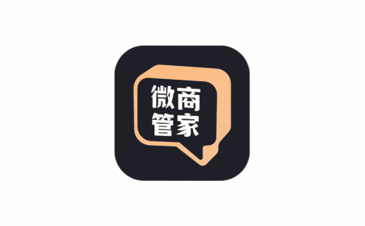 微商和创业者必备的全能营销助手 微商管家 v1.2.4 解锁会员版【软件个锤子·R4347】