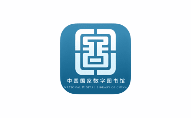 安卓端 国家出品精品APP 国家数字图书馆 v7.0.5 免费版 海量书籍全免费【软件个锤子·R4526】