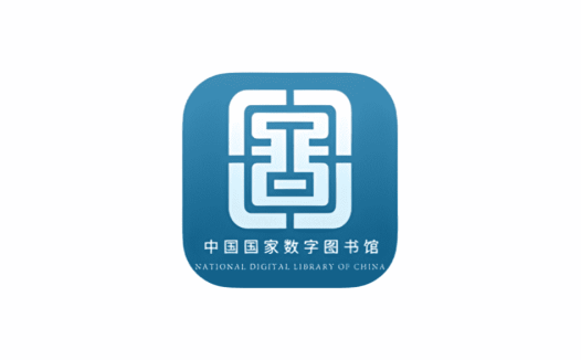 安卓端 国家出品精品APP 国家数字图书馆 v7.0.5 免费版 海量书籍全免费【软件个锤子·R4526】