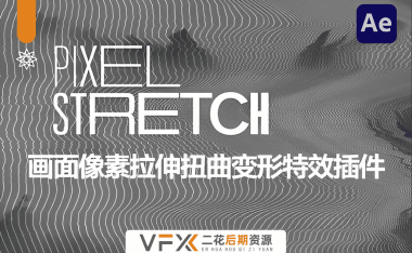 [AE/PR插件] 画面像素拉伸扭曲变形特效 Pixel Stretch v1.5.1 中文汉化版 支持Win/Mac