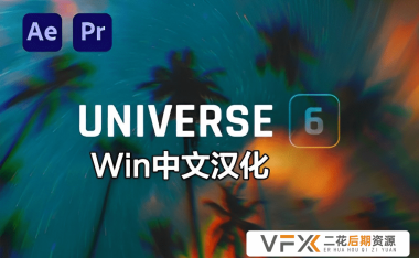 [AE/PR插件] 红巨星宇宙视觉特效插件 Universe v6.0.1 中文汉化版 支持Win系统