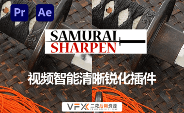 [AE/PR/达芬奇/OFX插件] 视频智能清晰锐化插件 Samurai v1.2.3 支持Mac
